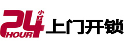 石城专业电话开锁服务